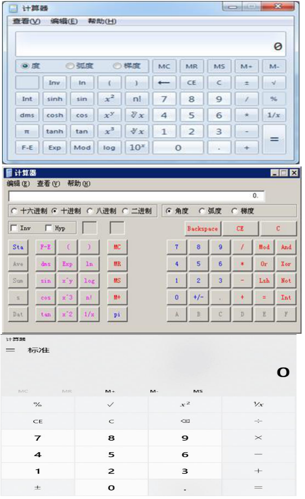 高会考试禁止带计算器 系统自带的计算器如何使用？