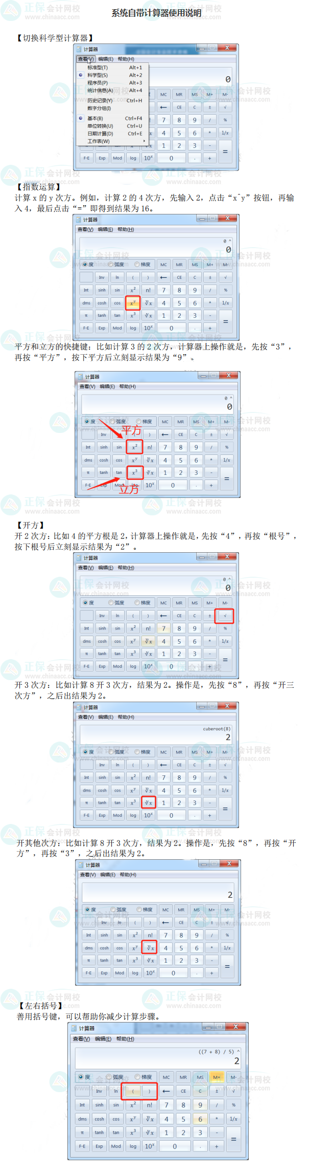 高会考试禁止带计算器 系统自带的计算器如何使用？