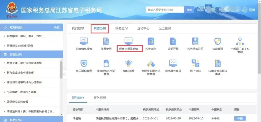 小规模纳税人填报申报表