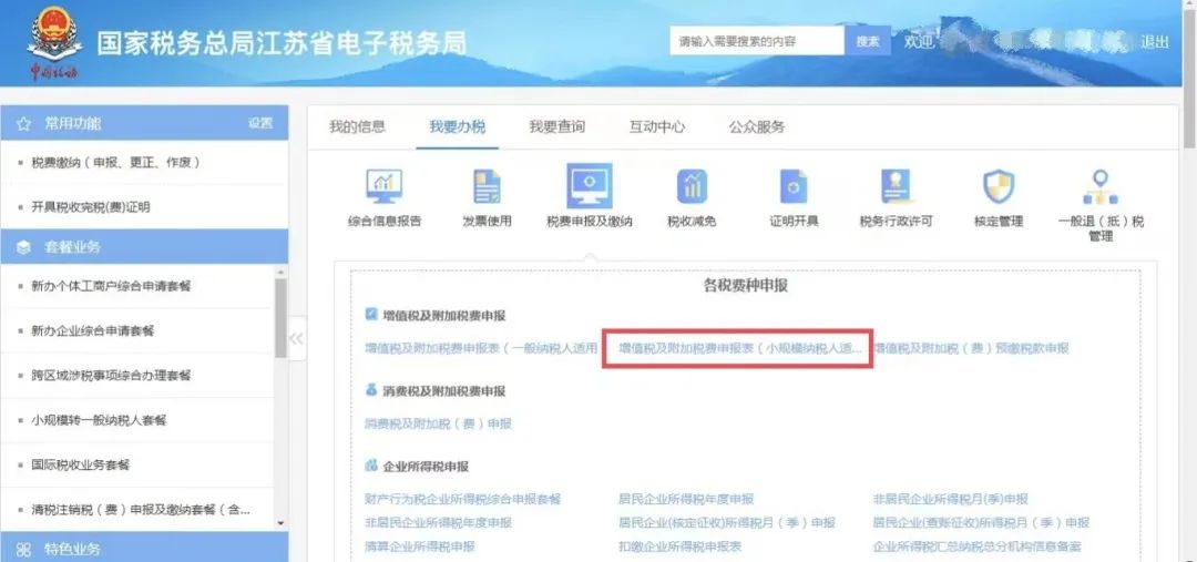 小规模纳税人填报申报表