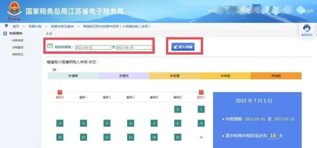 小规模纳税人填报申报表