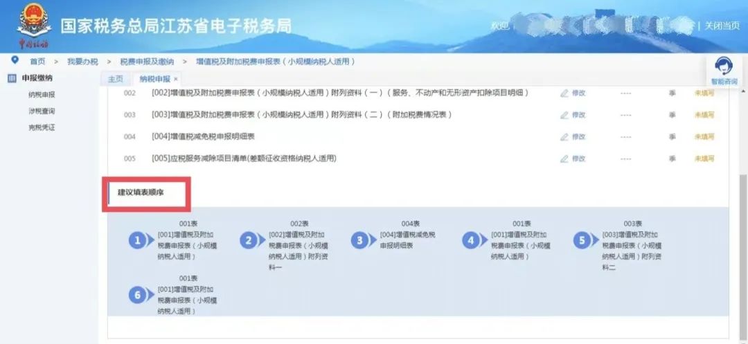 小规模纳税人填报申报表