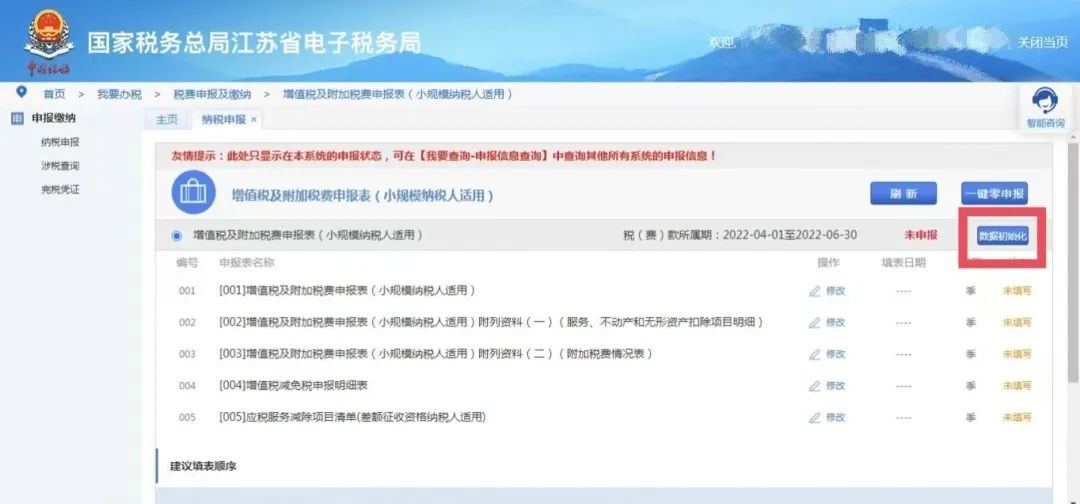 小规模纳税人填报申报表