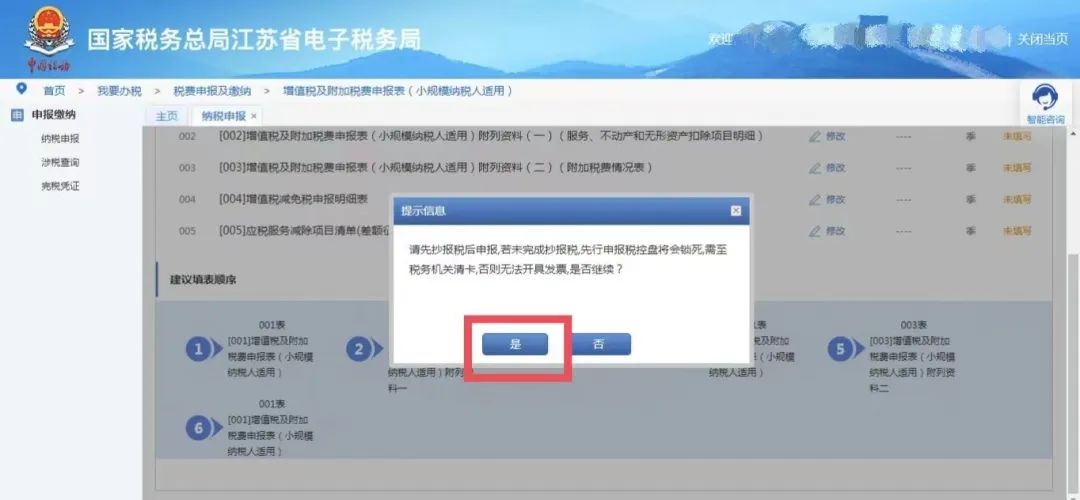 小规模纳税人填报申报表