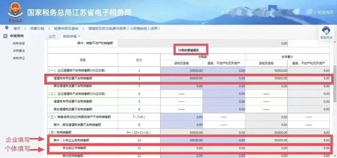 小规模纳税人填报申报表