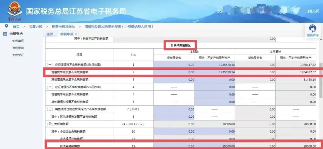 小规模纳税人填报申报表