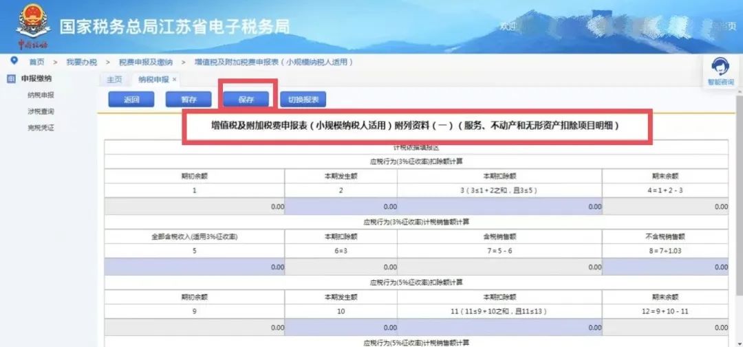 小规模纳税人填报申报表