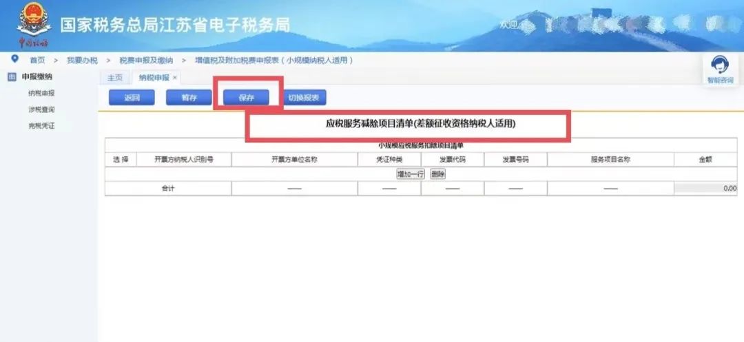 小规模纳税人填报申报表