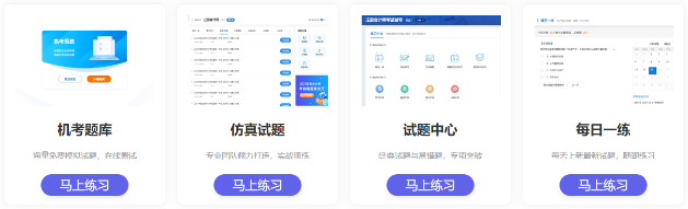 快看！注会冲刺备考超全攻略 还有精选干货&免费试题...