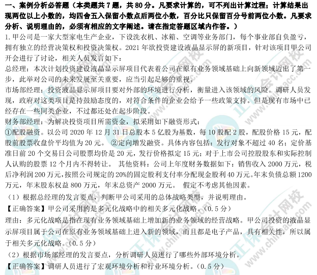 【下载】2022高级会计师考前模考试卷来啦！