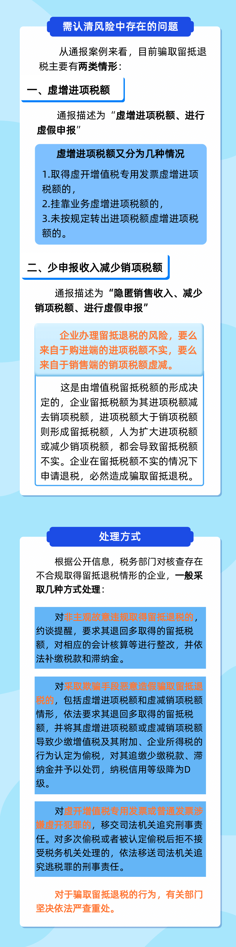 骗取留抵退税主要两类情形