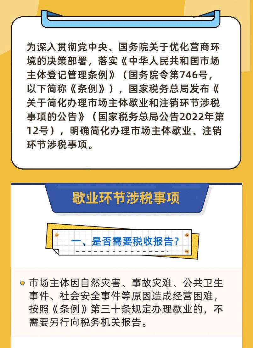 一图了解歇业和注销环节涉税事项2