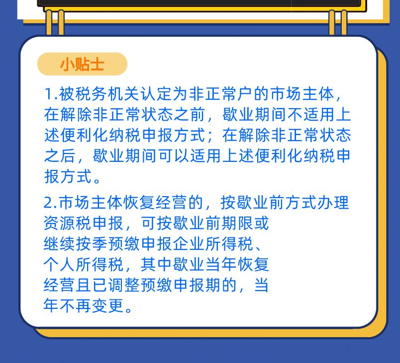 一图了解歇业和注销环节涉税事项4