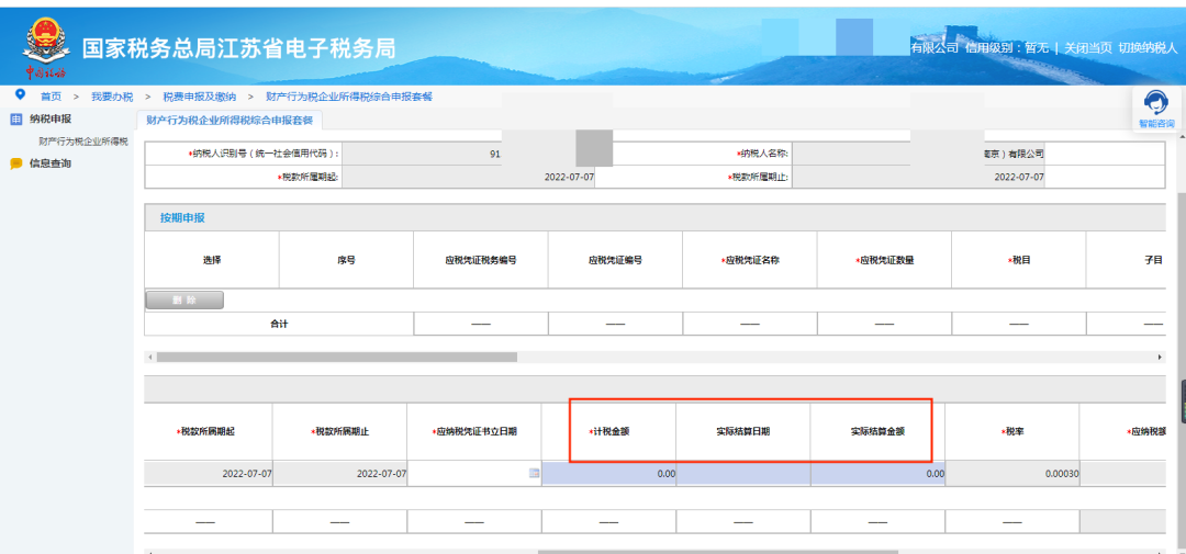 《印花税法》实施，电子税务局操作