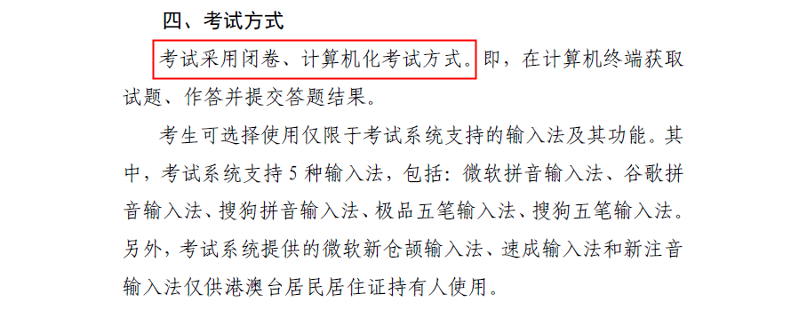 机考十大注意事项 这些你都知道吗？