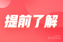 备考2023年注册会计师考试如何快速入手？