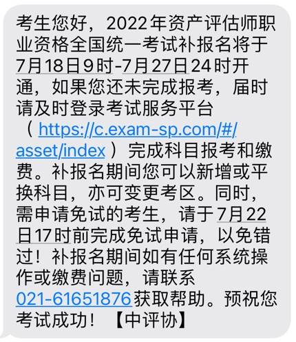 补报名