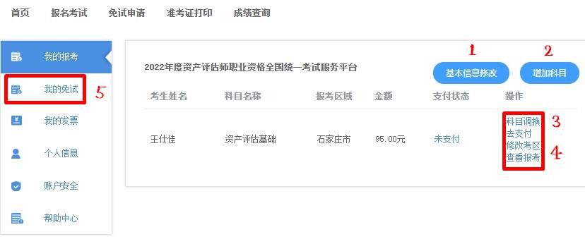 补报名页面