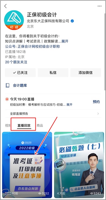 【视频号直播】2022初级会计准考证打印时间及注意事项