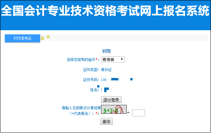 青海省2022年初级会计考试准考证打印入口已开通！