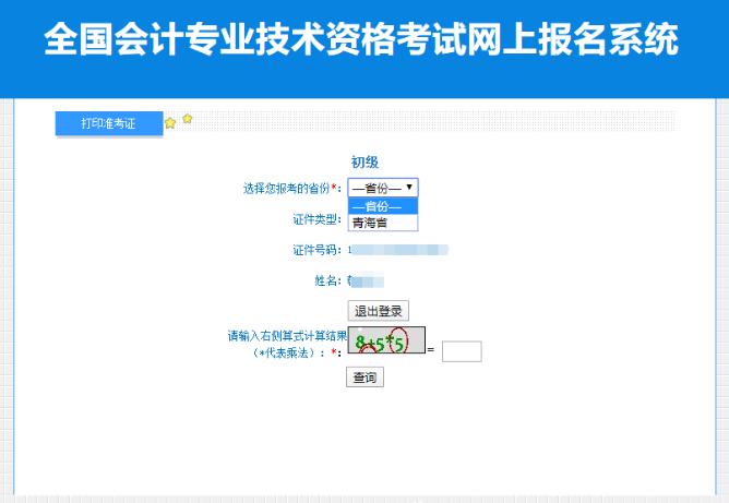 准考证打印