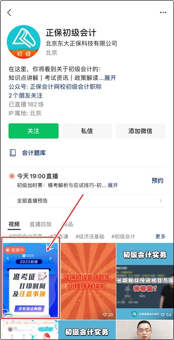 【视频号直播】2022初级会计准考证打印时间及注意事项