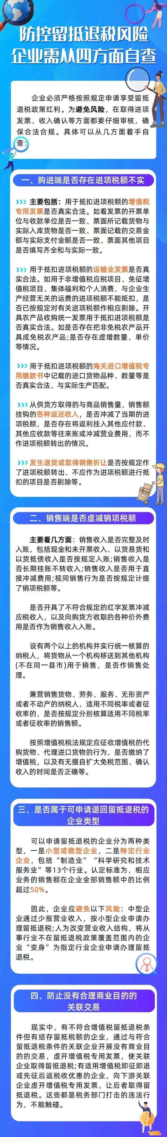 防控留抵退税风险，企业需从四方面自查 (1)