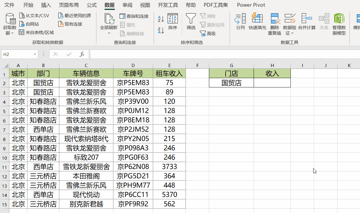 快速选取数据区域