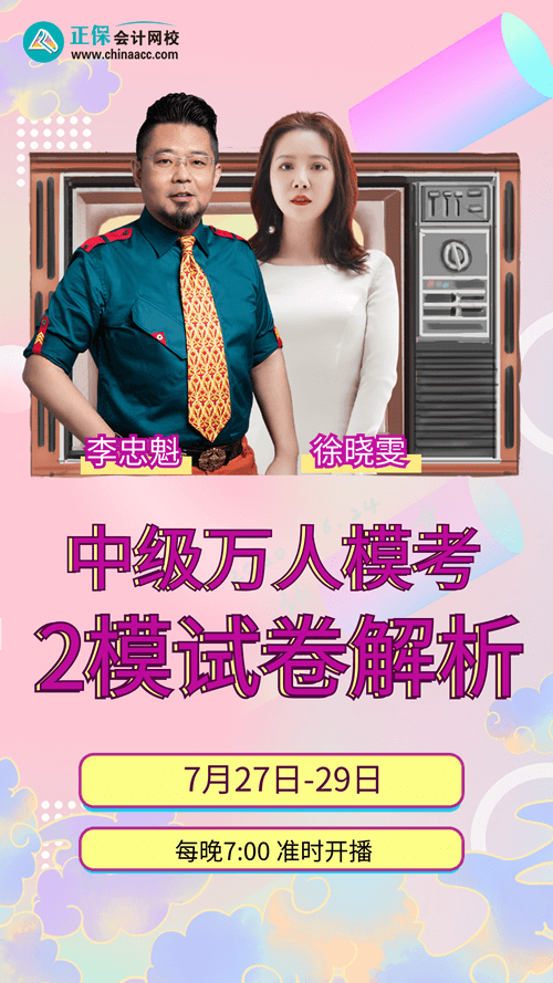 2模试卷解析直播时间500