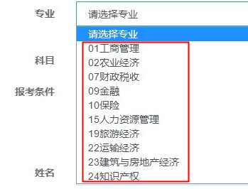 报考专业