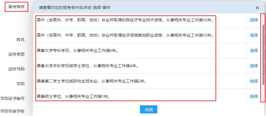 报名条件