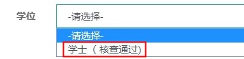 学位