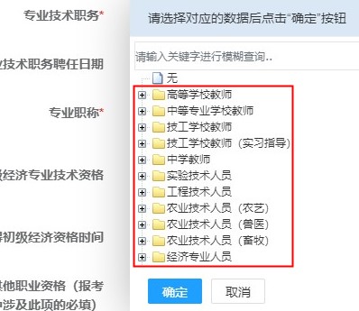 专业技术职务