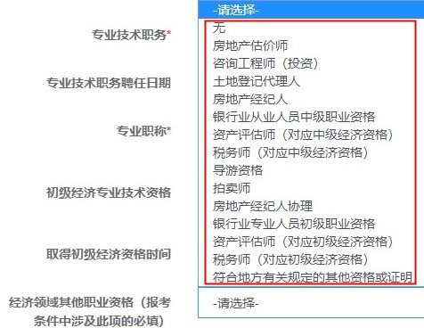 其他职业资格