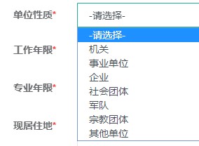 单位性质