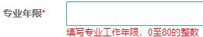 专业年限