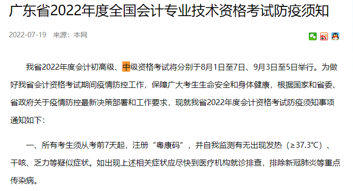 该紧张起来了！部分地区发布2022年中级会计考试疫情防控要求！