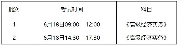 高级考试