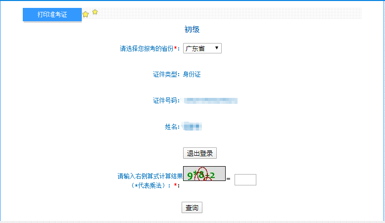 广东省2022年初级会计考试准考证打印入口已开通