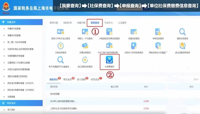 登录上海市电子税务局