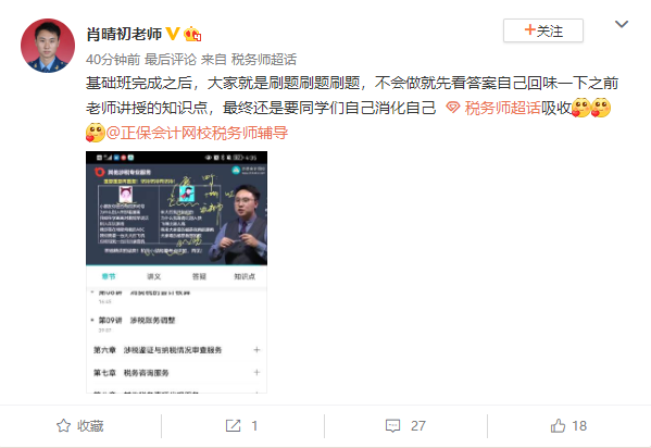 肖晴初老师