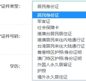 证件类型截图