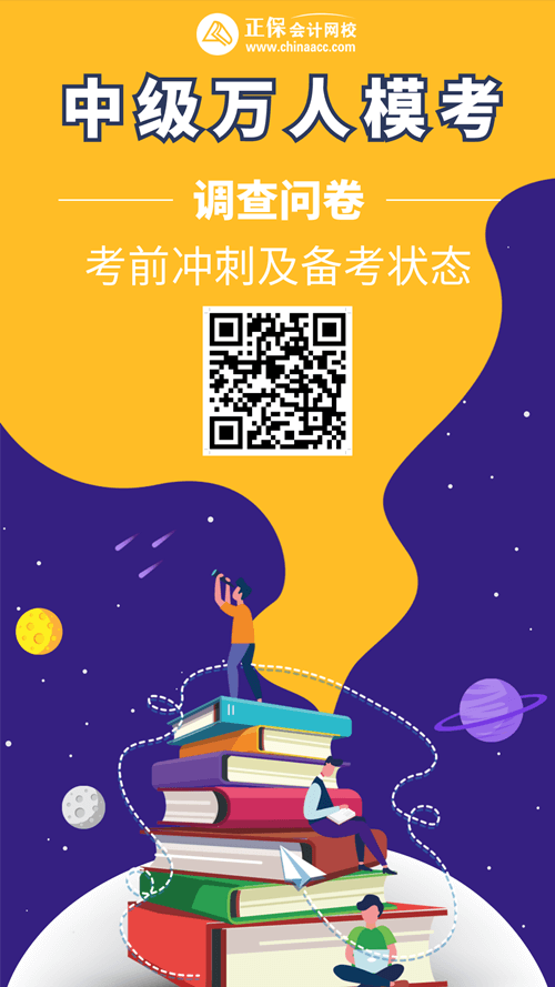 2022中级模考调查问卷