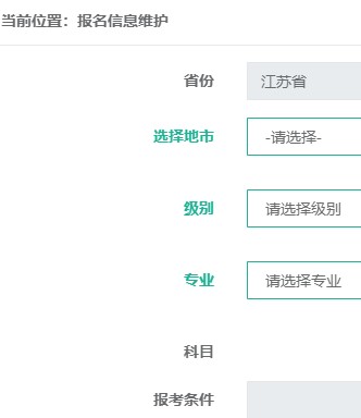 报名信息填写