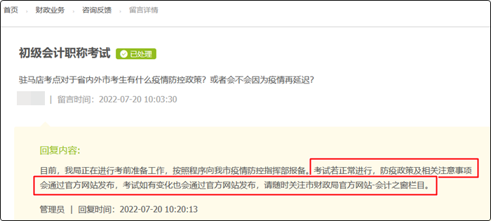 河南省驻马店市2022年初级会计考试还会取消吗？