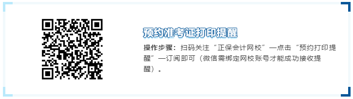 2022中级准考证打印预约