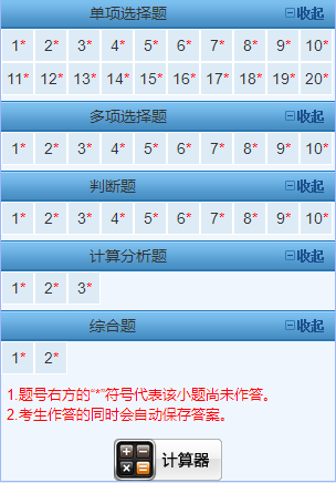 中级会计职称万人模考火热开考中 超3万人同台竞技！