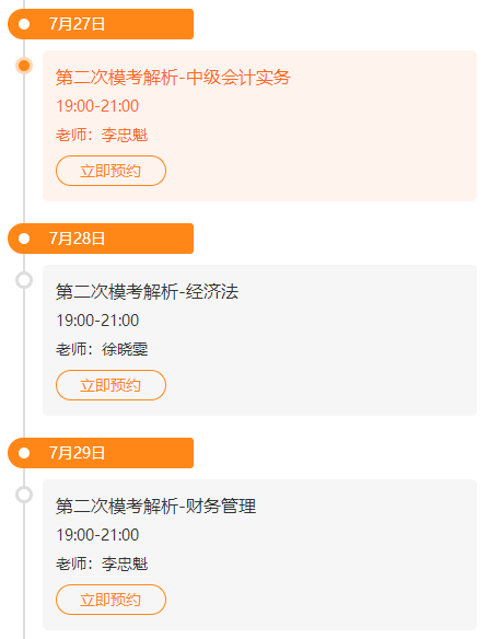 中级会计第二次万人模考超2万5千人参与 47位百分学员名单公布！