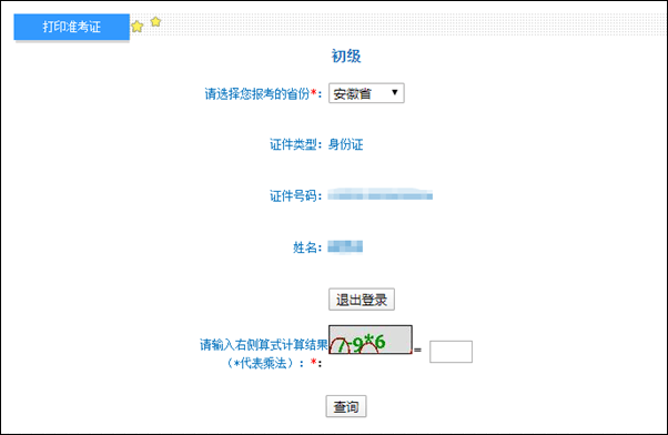 2022年安徽省初级会计考试准考证打印入口已开通