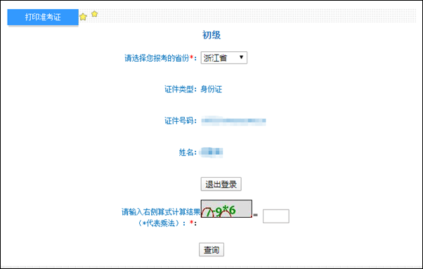 浙江省2022年初级会计准考证打印入口开通啦